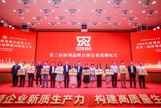 深圳品牌百強(qiáng).png